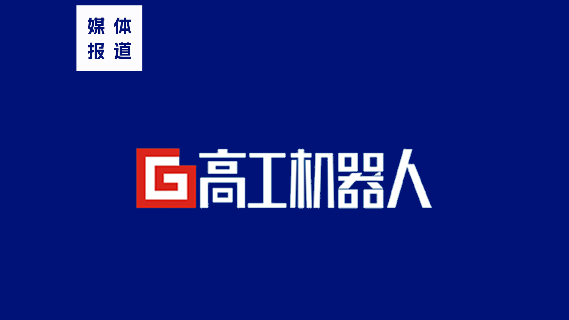 高工 高工