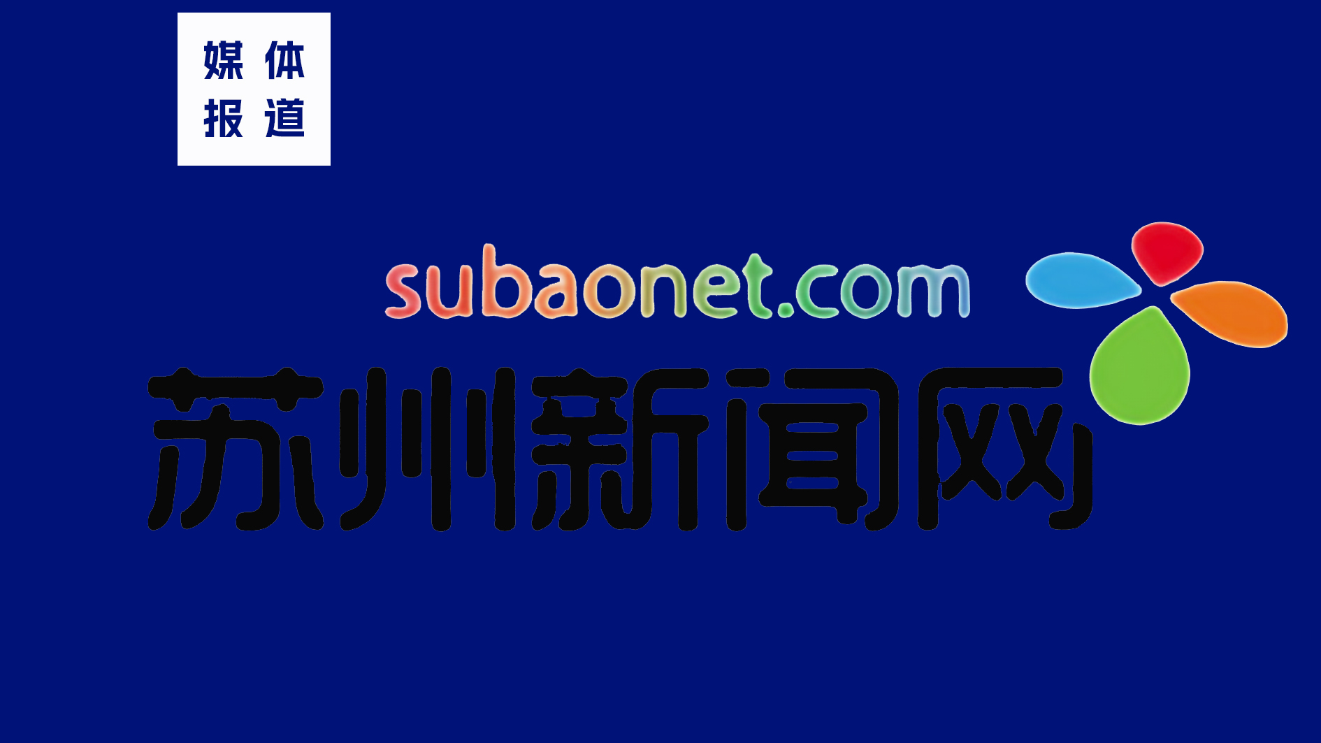 苏州新闻网 苏州新闻网